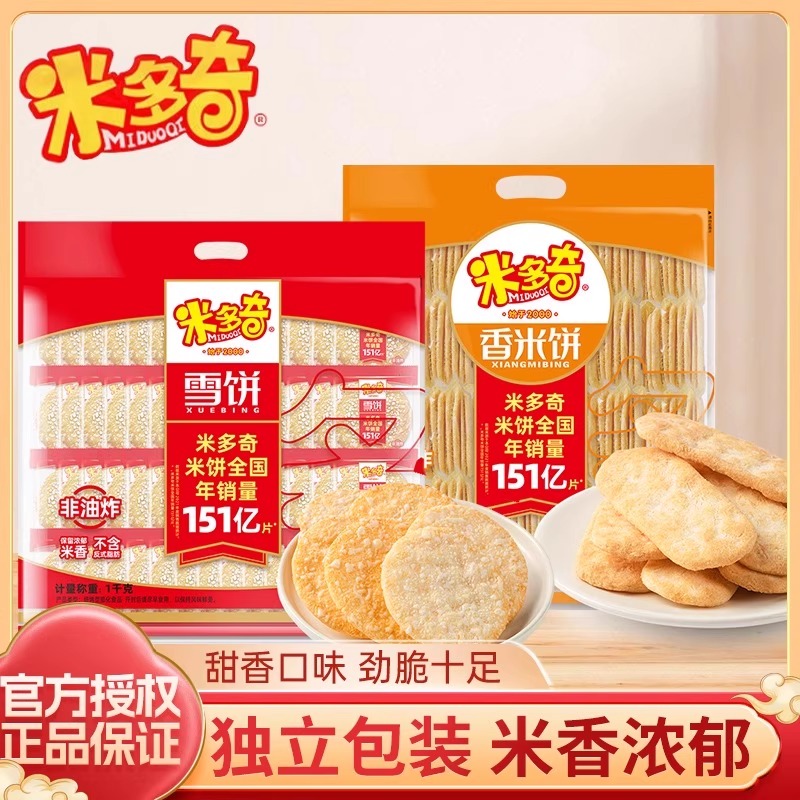 米多奇香米饼雪饼袋装
