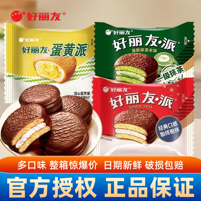 好丽友蛋黄派原味18g夹心早餐小蛋糕甜点小吃下午茶休闲散装零食