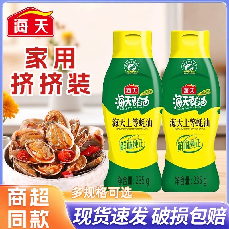 海天上等蚝油挤压挤挤装火锅调料鲜味调味品提鲜蚝汁小瓶家用炒菜,粮油调味/速食/干货/烘焙,蚝油,淘宝优惠券,粉丝福利购,淘宝优惠卷