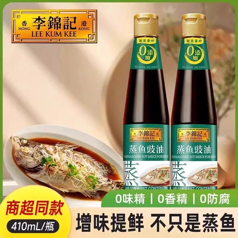 李锦记蒸鱼豉油207ml调料蘸料清蒸海鲜炒饭凉拌炒菜调味去腥提鲜