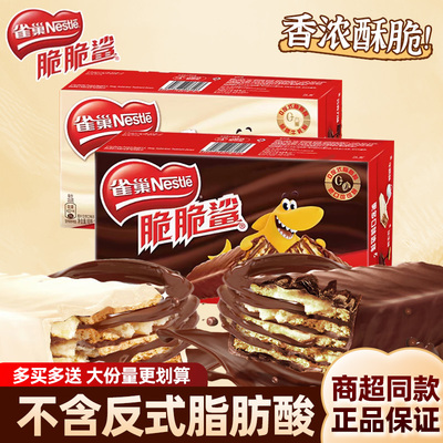 雀巢脆脆鲨巧克力威化饼干小包装