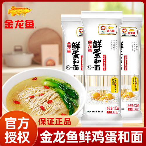 金龙鱼鲜鸡蛋和面麦芯挂面120g小袋装独立包装拌面汤面早餐面条