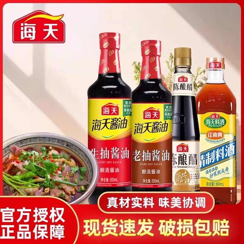 海天生抽老抽精制料酒酱油组合蒸鱼豉油酱汁凉菜炒菜蘸料家用调料,粮油调味/速食/干货/烘焙,醋/醋制品/果醋,淘宝优惠券,粉丝福利购,淘宝优惠卷