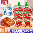 厨邦番茄酱沙司挤挤装 酸甜酱 320g家用手抓饼披萨意面番茄酱袋装