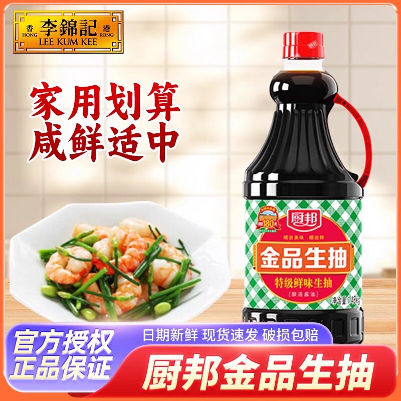 厨邦金品生抽1.48kg特级酿造酱油瓶装蒸鱼调味品凉拌调料蘸料家用