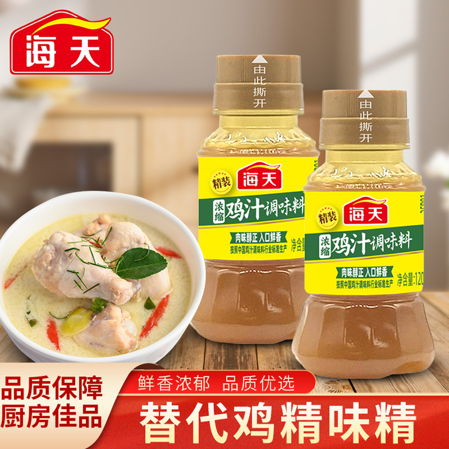 海天精装浓缩鸡汁调味料120g多用提鲜替代鸡精味精瓶装烹饪炒菜汁