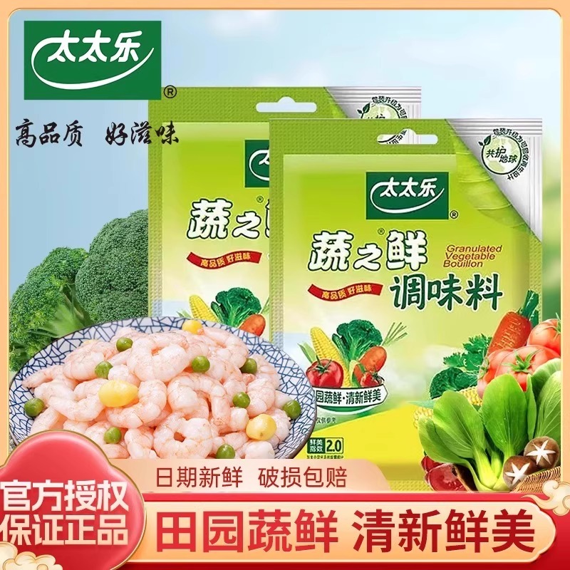 太太乐三鲜鸡精蔬之鲜袋装家用厨房素食蔬菜提鲜调味料代替味精