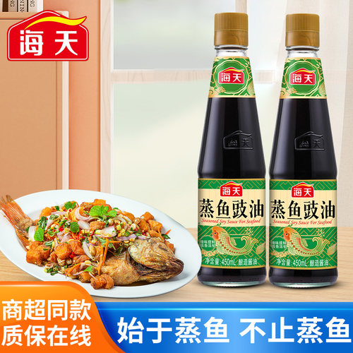 海天蒸鱼豉油450ml烹饪酿造酱油蒸鱼蒸排骨提鲜增香凉拌家用调味