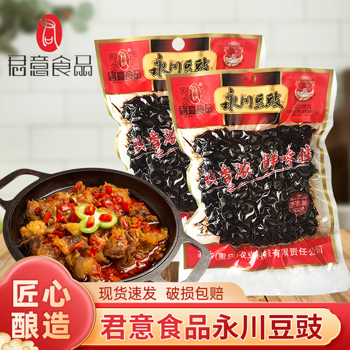 君意永川豆豉100克贵州毕节香辣火锅料小包装家用豆豉料炒菜下饭
