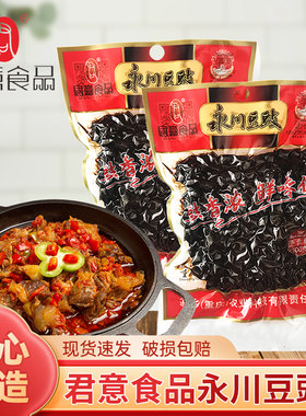君意永川豆豉100克贵州毕节香辣火锅料小包装家用豆豉料炒菜下饭