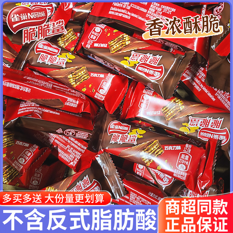 雀巢脆脆鲨巧克力威化饼干夹心脆脆鲨雀巢小包装脆脆鲨威化零食