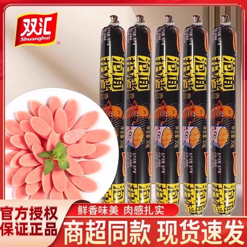 双汇泡面搭档火腿肠整箱80支香肠即食方便面拍档零食鸡肉香甜试吃