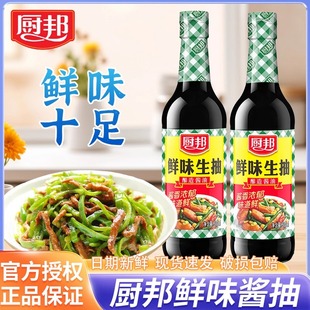 组合炒菜调味料宿舍家用酱油盐蚝油香料 厨邦鲜味生抽小瓶调料套装