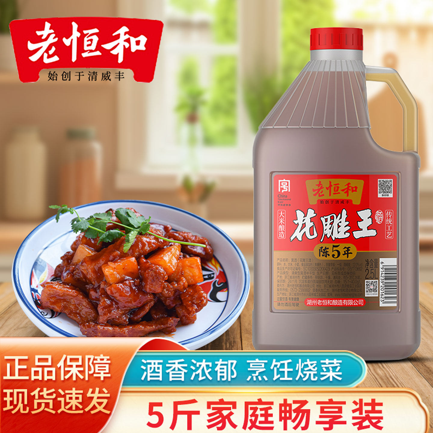 老恒和花雕王2.5L料酒家用大桶厨房炒菜鱼肉去腥餐饮商用黄酒调味,粮油调味/速食/干货/烘焙,料酒,淘宝优惠券,粉丝福利购,淘宝优惠卷