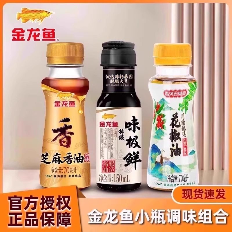 金龙鱼芝麻香油味极鲜酱油凉拌家用小瓶装麻油食用花椒油组合调味,粮油调味/速食/干货/烘焙,花椒油/藤椒油,淘宝优惠券,粉丝福利购,淘宝优惠卷