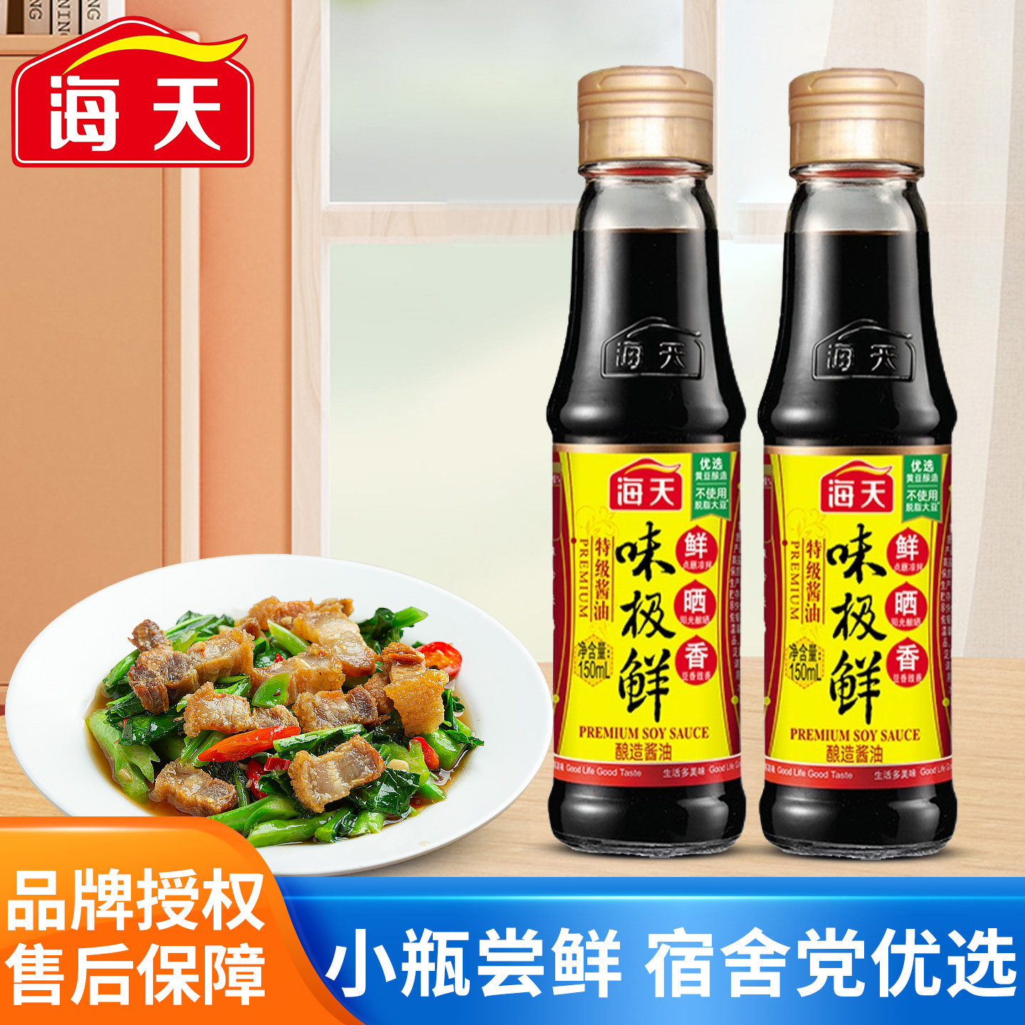 海天味极鲜酱油150ml家用小瓶酿造酱油炒菜调味迷你宿舍用调味料,粮油调味/速食/干货/烘焙,酱油,淘宝优惠券,粉丝福利购,淘宝优惠卷