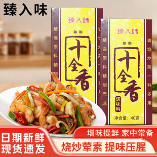 臻入味十全香香料调味料五香粉商用提鲜增香家庭调味料炒菜十三香