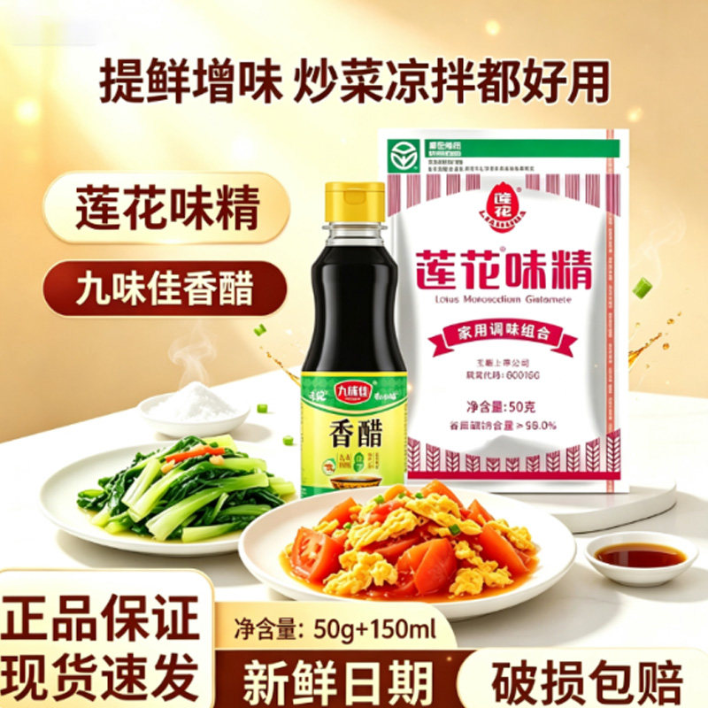 莲花味精 50g 组合装家用连花鸡精粉炒菜煲汤纯粮酿造调味餐饮店图片