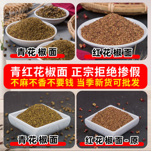 四川汉源红花椒面特麻青花椒粉大红袍江津绿麻椒散装特产商用批发