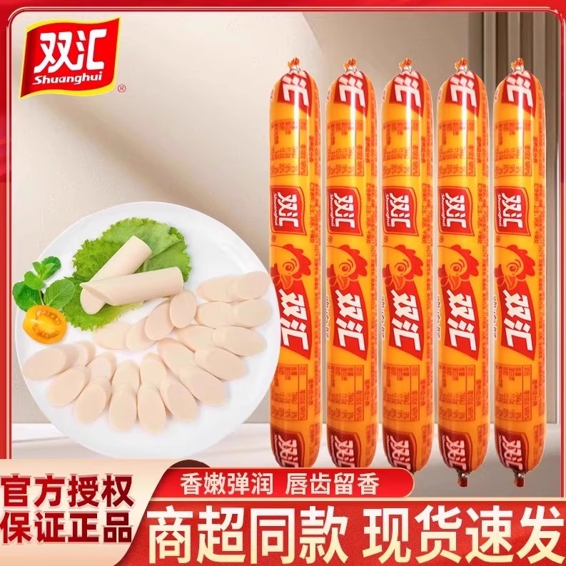 双汇火腿肠整箱鸡肉肠50支淀粉肠油炸王中王烤肠即食香肠大根商用