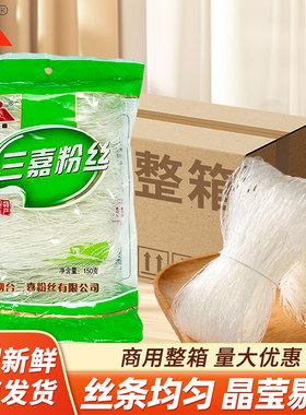 山东三嘉粉丝150g袋装细粉条麻辣烫鸭血粉丝米线酸辣粉丝干粉