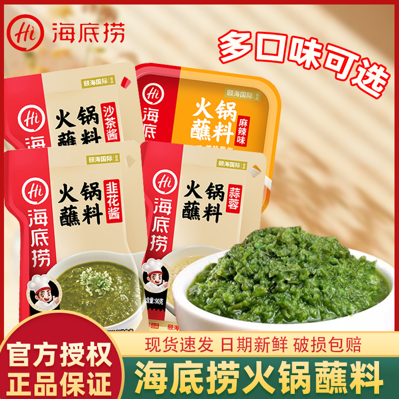 海底捞火锅蘸料家用涮羊