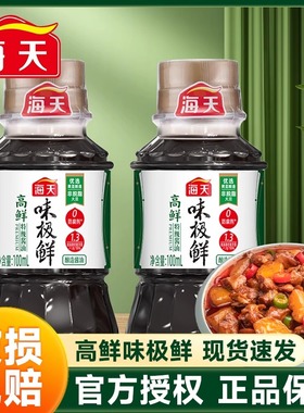 海天高鲜味极鲜酱油特级酿造生抽酱油家庭装小瓶炒菜凉拌调味品