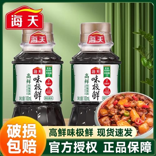 海天高鲜味极鲜酱油特级酿造生抽酱油家庭装小瓶炒菜凉拌调味品