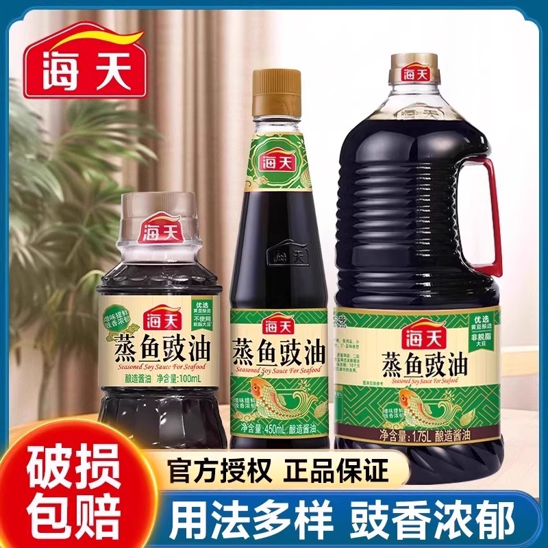 海天蒸鱼豉油家用小瓶生抽厨房调料清蒸凉拌调味海鲜白灼汁酱油