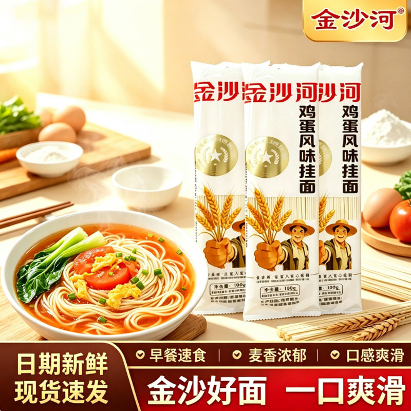 金沙河鸡蛋挂面 100g 袋装细面条营养速食家庭早餐素食优选挂面