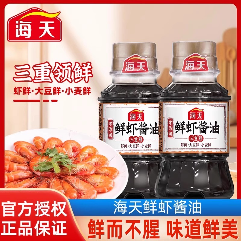 海天鲜虾酱油100ml小瓶装宿舍专用煮面火锅调味家常炒菜调味品
