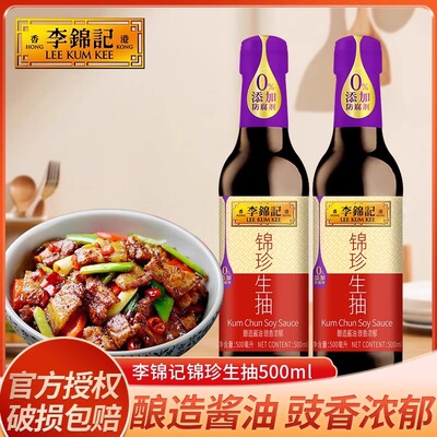 李锦记锦珍生抽500ml瓶装家用