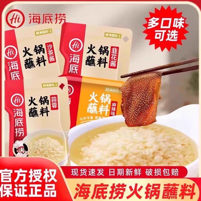 海底捞火锅蘸料家用涮羊