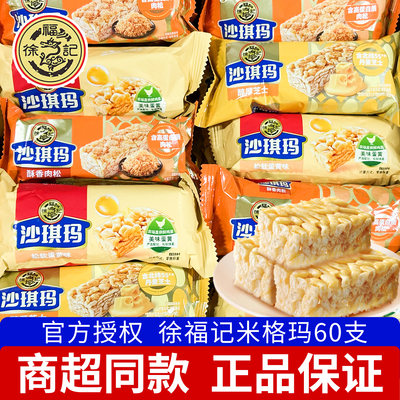 徐福记肉松沙琪玛芝士蛋黄味零食小吃休闲食品糕点萨其马点心早餐