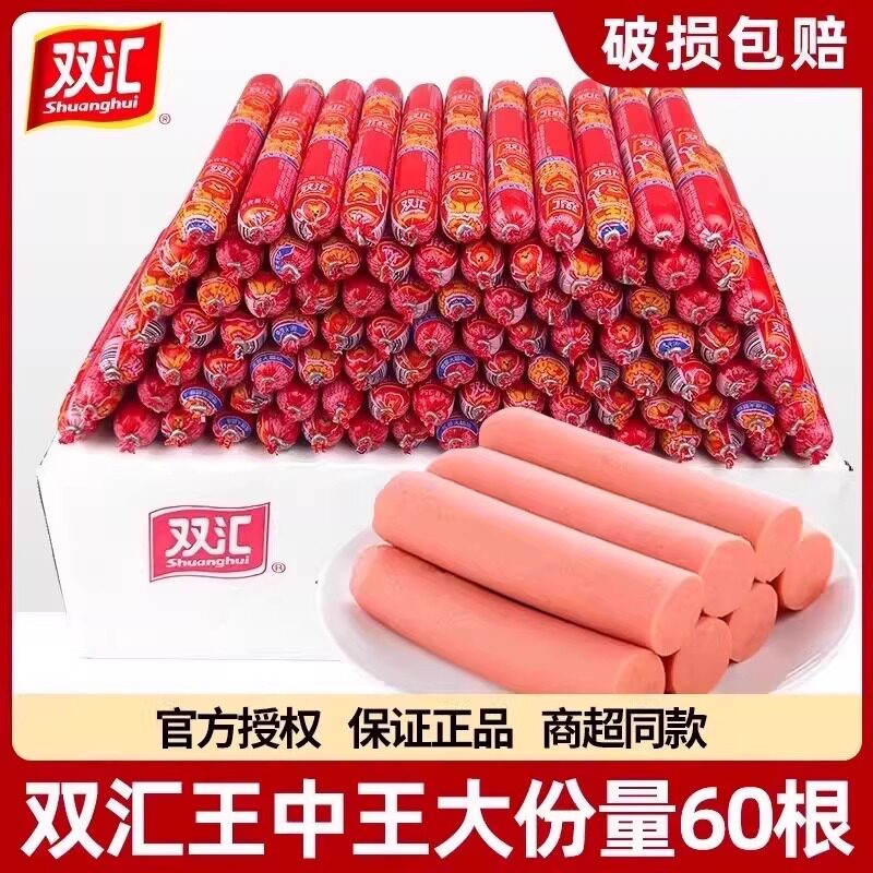 双汇王中王火腿肠整箱即食香肠零食煎饼果子烤肠方便速食泡面试吃