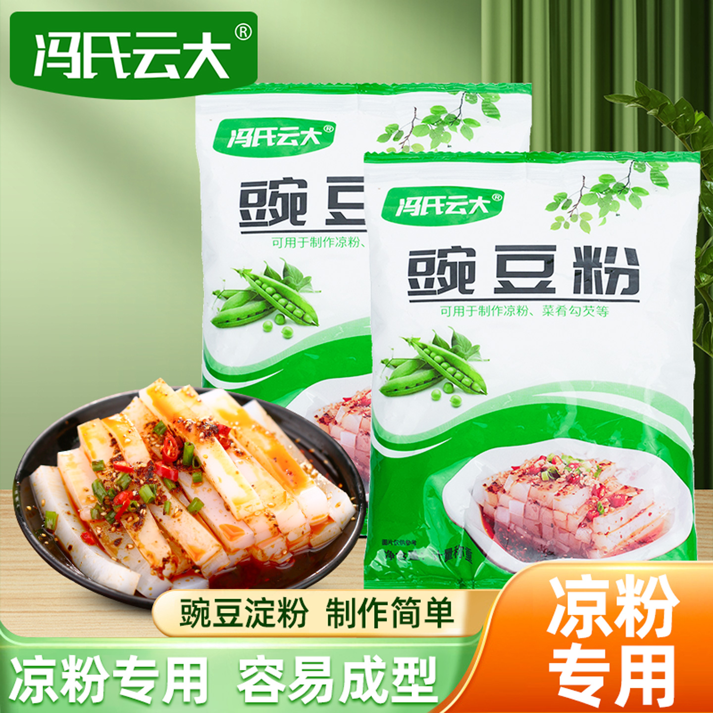 四川特产豌豆粉家用自制白凉粉凉皮纯正豌豆勾芡生粉专用特色淀粉