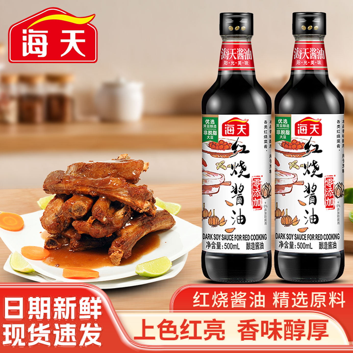 海天红烧酱油调料套装组合佐料大全酱油醋蚝油盐全套做饭炒菜调料,粮油调味/速食/干货/烘焙,酱油,淘宝优惠券,粉丝福利购,淘宝优惠卷