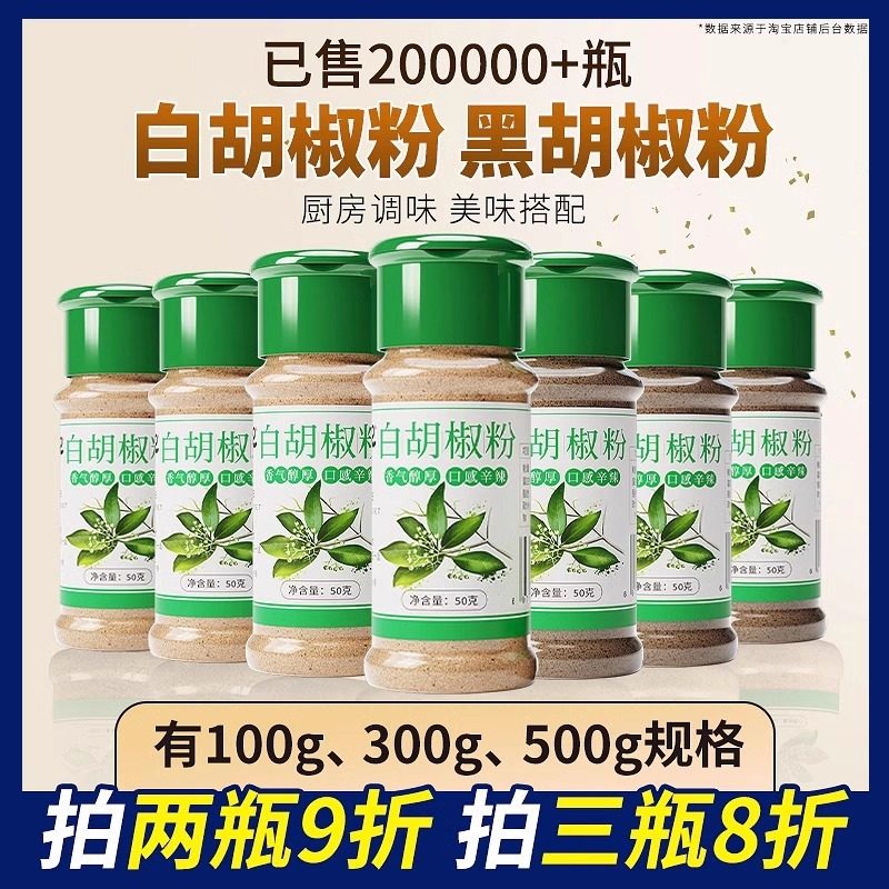 黑胡椒粉白胡椒孜然椒盐花椒粉撒料香辛料烧烤调料小瓶家用组合装,粮油调味/速食/干货/烘焙,辣椒粉料/蘸料,淘宝优惠券,粉丝福利购,淘宝优惠卷