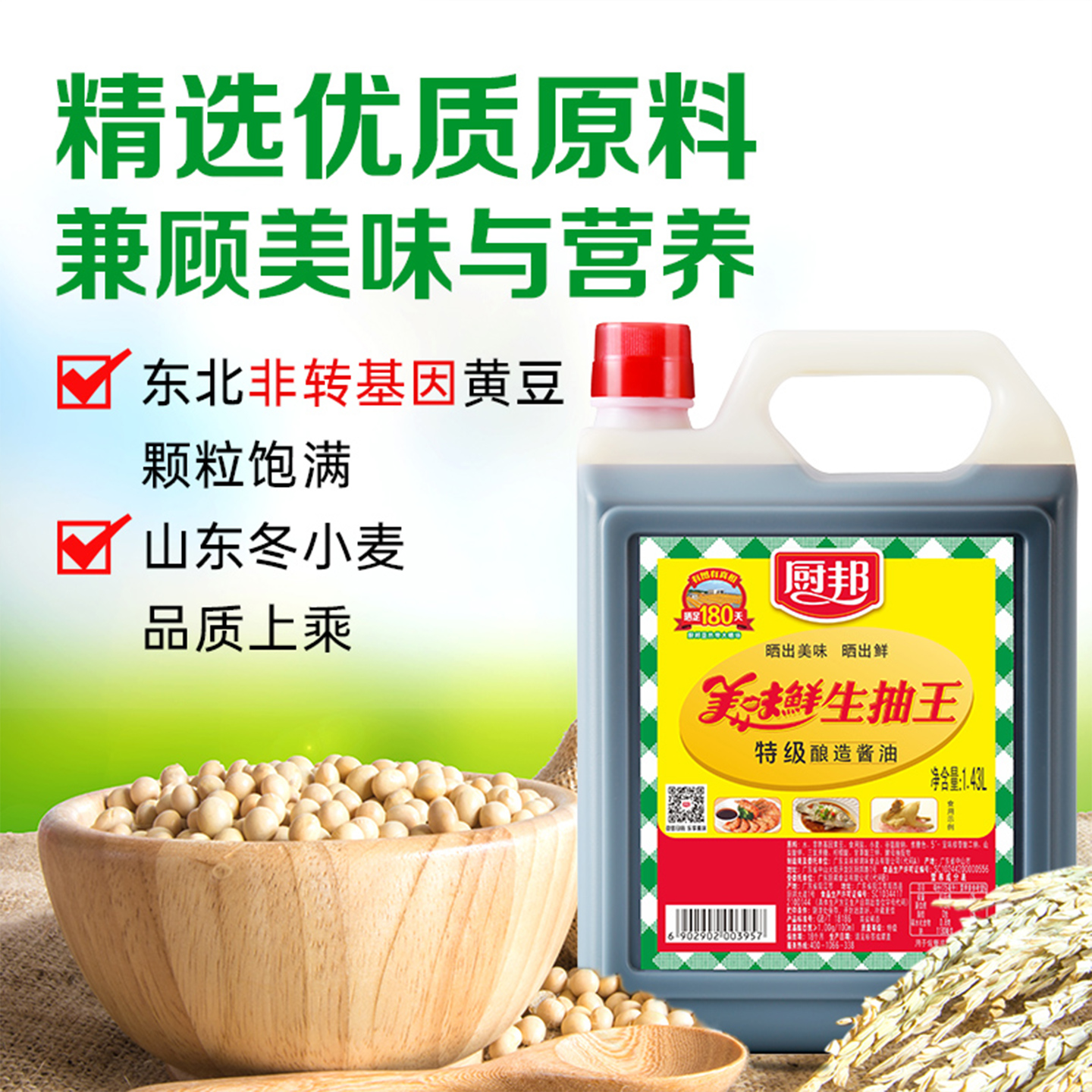 厨邦美味鲜生抽王1.43L特级酱油红烧肠粉炒菜提鲜家用蘸料调味