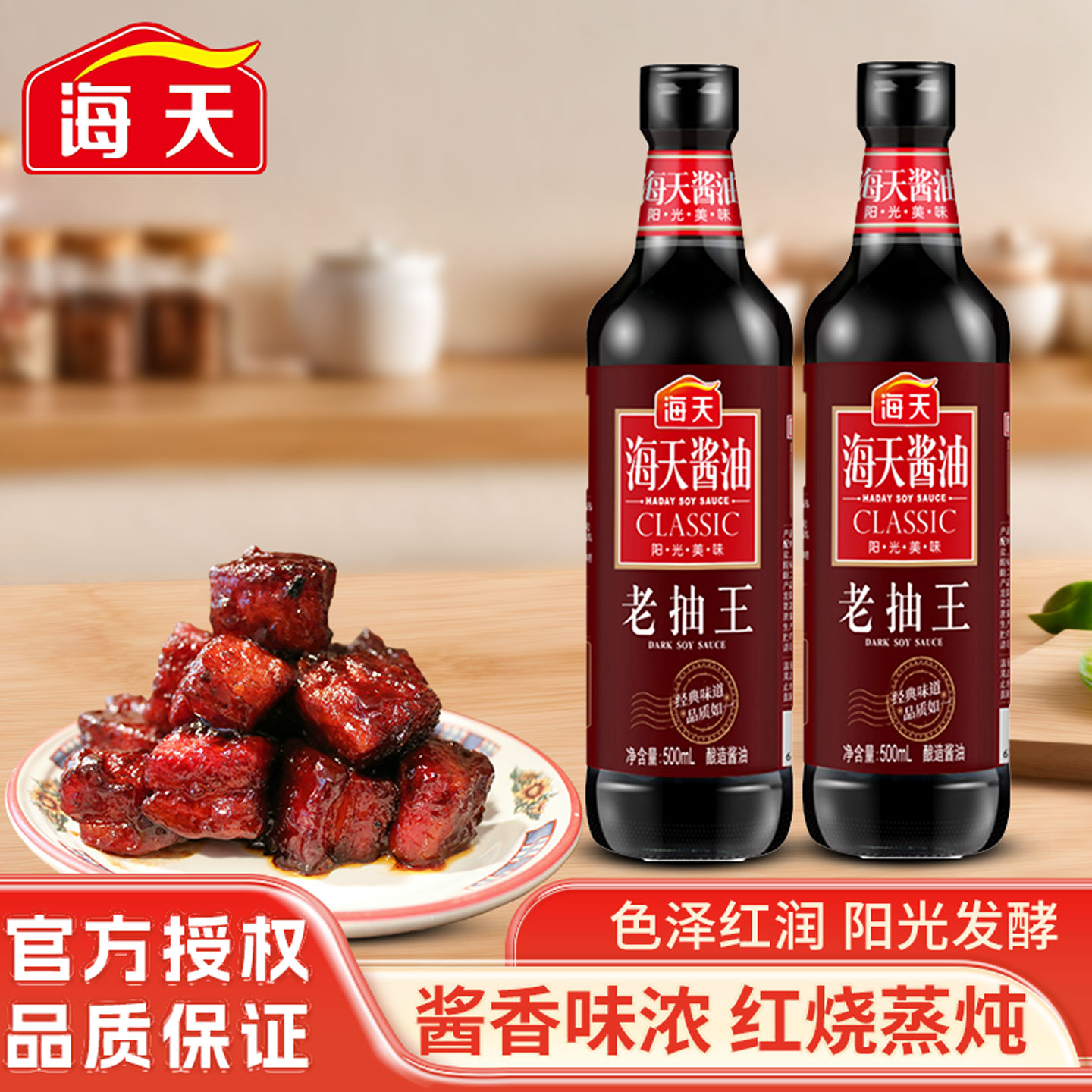 海天老抽王酱油套装组合大全佐料生抽老抽蚝油盐全套做饭炒菜调料