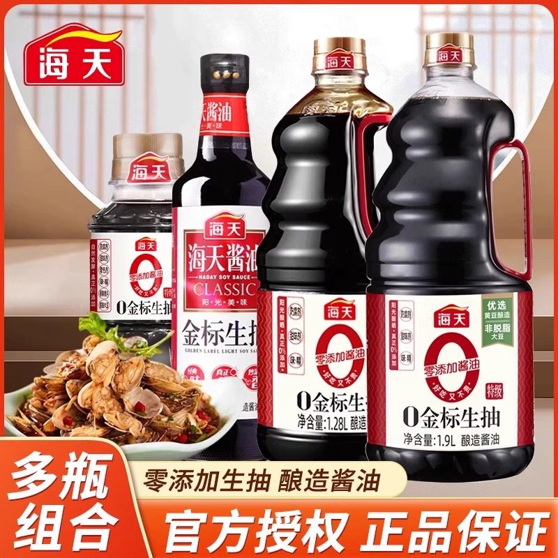 海天金标生抽酱油0添加100ml家用小瓶组合调味料凉拌炒菜酿造特级,粮油调味/速食/干货/烘焙,酱油,淘宝优惠券,粉丝福利购,淘宝优惠卷