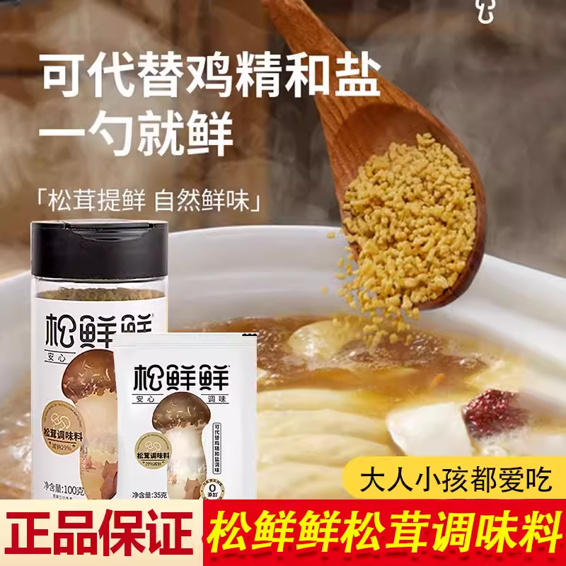 松鲜鲜松茸鲜调味料替代鸡精味精调料有松茸酱油素蚝油家用菌菇粉