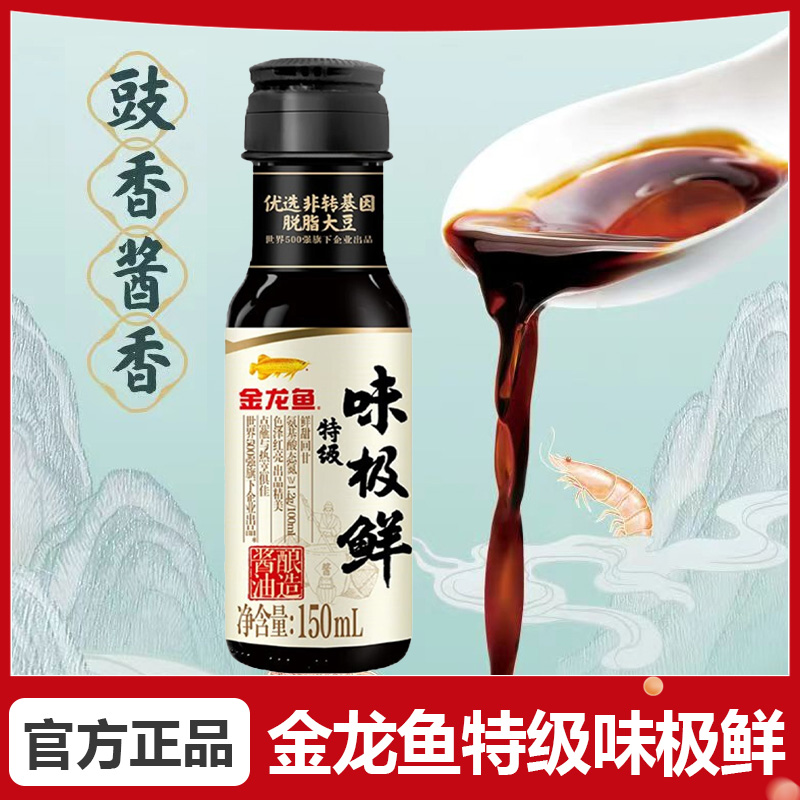 金龙鱼特级味极鲜酱油150ml瓶装生抽家用宿舍炒菜提鲜凉拌调味料