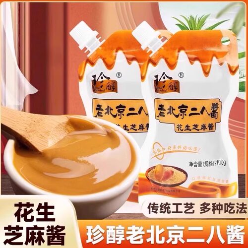 珍醇老北京二八酱麻酱芝麻花生酱拌面火锅蘸料麻辣烫六必居芝麻酱