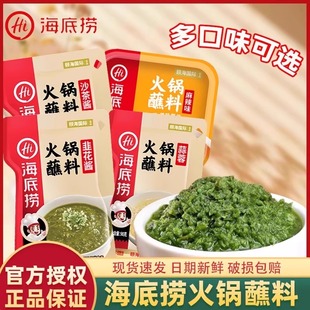 海底捞火锅蘸料家用涮羊肉麻酱小包装 原味香辣调料芝麻酱干碟酱料