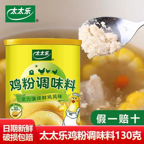 太太乐鸡粉鸡精调味料调味增鲜炒菜佐汤调料品家用鸡汁调味品