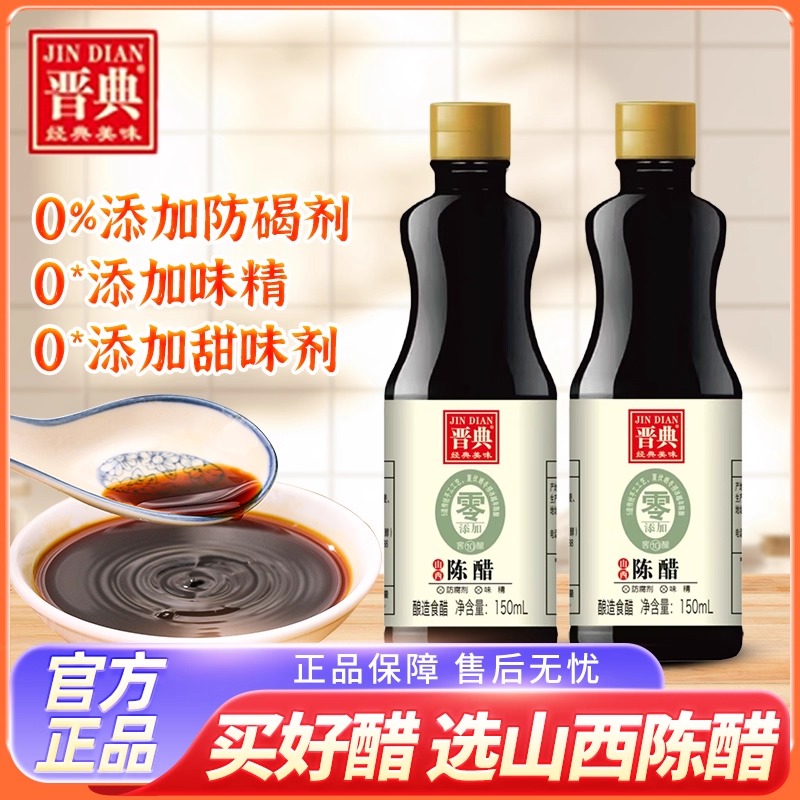 晋典山西陈醋酿造食用醋汁炒菜凉拌点蘸烹饪家用饺子调味品组合
