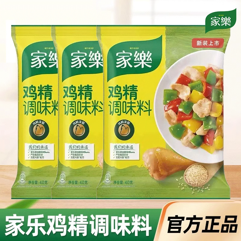 家樂鸡精40g调味料家用替代味精增鲜提味火锅家乐调味品厨房调料