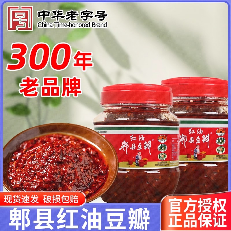 四川特产郫县红油豆瓣酱家用鹃城辣椒酱香辣调味商用川菜咸辣适用