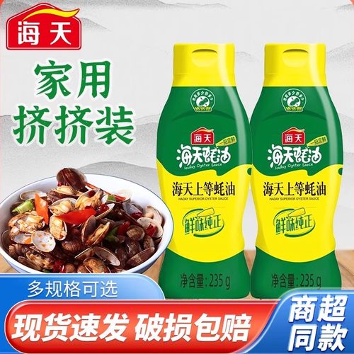 海天上等蚝油挤压挤挤装